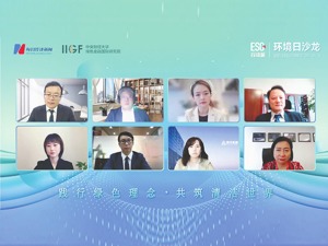 ESG行动派环境日沙龙云上举办 领军企业“论道”绿色发展实践新路径