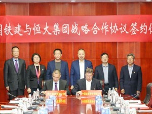 中国铁建26.6亿挂牌恒大置业深圳49%股权 双方曾约定退出机制