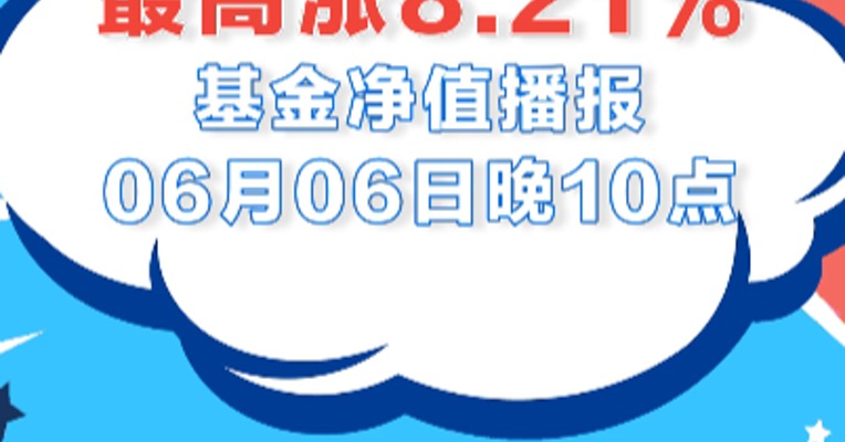 6月6日，北信瑞丰鼎丰暴涨8.21%！