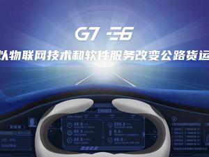 集齐普洛斯、腾讯和菜鸟 G7合并E6：迟到4年却值得庆幸