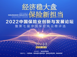 2022保险业谁领风骚？中国保险风云榜线上投票即将开启