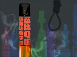 调味电子烟的最后6个月:烟民囤货，商家关店，企业出海