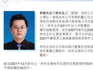 创维集团董事会主席赖伟德即将离任  黄宏生之子林劲欲接任