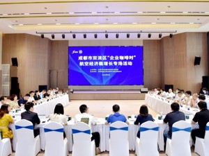 纾困企业稳航空经济 成都双流发布“一套政策、七大行动”
