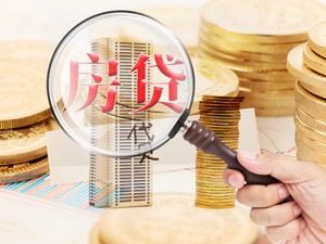 超30城房贷首付降至最低2成，利率回到5年前水平