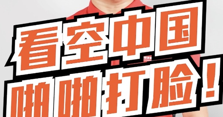看空中国经济？不好意思！这一次，又让你们失望了！