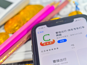 曹操出行将裁员40%？ 官方回应称“属于正常业务优化”