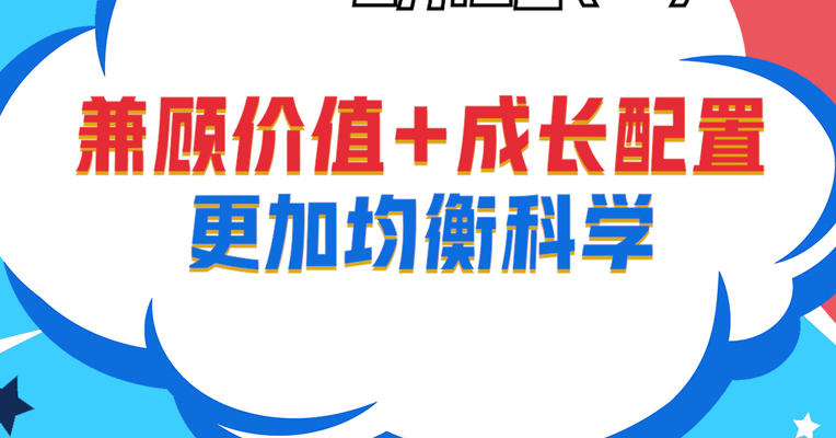 视频丨招商基金资深策略分析师 汪洋：兼顾价值+成长配置更加均衡科学