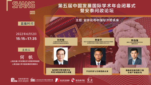 直播 | 全球化与中国经济的未来