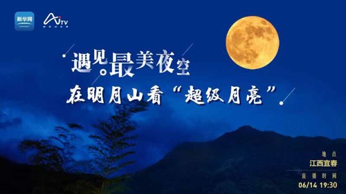 直播丨遇见最美夜空“超级月亮”来了