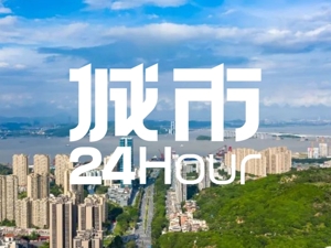 城市24小时 | 时隔九个月，广州终于等到了