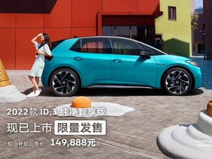 提振消费 上汽大众动作频频：连推两款新能源入门款 燃油车福利达2万元