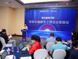 聚焦金融服务小微新路径 微众银行举办媒体学院首期活动