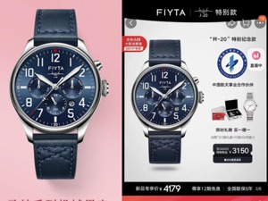 用“优惠价”手表回馈股东，但部分款式与618大促一个价 飞亚达这番操作是否真实惠？