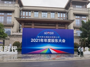 直击股东大会｜是否有并购计划、分红将会如何进行、i茅台最新成绩……贵州茅台解答了这些问题