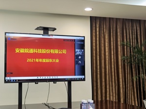 直击股东大会 | 皖通科技董秘张骞予：控股股东控制权已稳定，不会再发生内斗