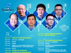第六届中关村数字文化产业国际峰会今日开幕