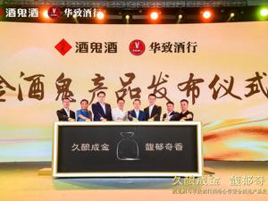 金酒鬼刷屏了！三个维度解码华致酒行如何做“名酒厂金牌服务员”
