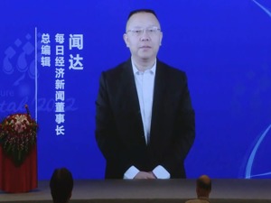 每日经济新闻董事长、总编辑闻达：媒体数字化转型关键在于思维转变和流程重塑 