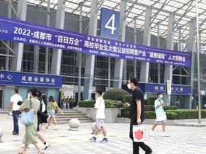 超2.9万岗位 平均月薪7760元 成都2022年首场特大型人才招聘会举行