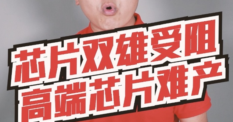 难产！万众期待的3nm芯片，可能又要放鸽子了……