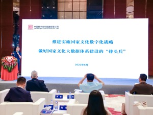中国数字文化集团党委副书记周广明：将中华文化形成数据库，“抢救”史料