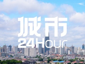 城市24小时 | 连续两年，这座万亿城市热情“留人”