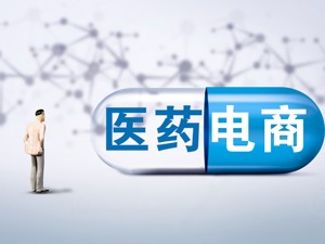 一项待定新规，两种不同解读：药物网交平台“第三方”“自营”业务能否兼得？
