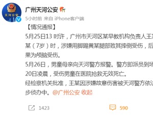 幼童疑遭早教机构负责人体罚后26天去世  知情人士：该负责人性格较偏激