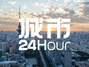 城市24小时 | “降级”之后，哈尔滨要换道超车？