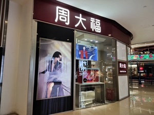 “千亿”周大福坐稳珠宝国货头把交椅：线上、线下两头押注，年轻人也“拜金”了？