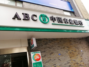 今日，中国农业银行发布重要公告！速看