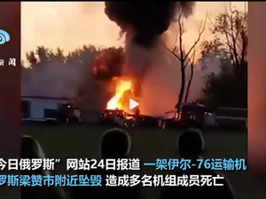 突发！俄罗斯一架飞机坠毁，已致2人死亡，现场画面曝光：机身毁损严重，现场燃起大火，黑烟滚滚