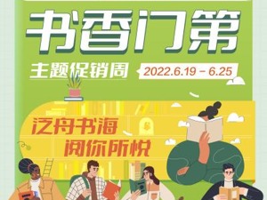 “书香门第”主题促销周开启，成都520网购节进入“畅读模式”