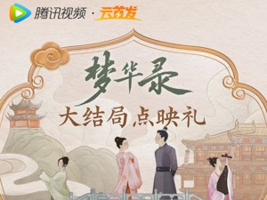 《梦华录》大结局之“生财有道”