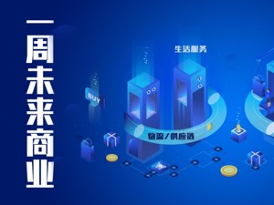 一周未来商业 | 天猫公布618战绩，快狗打车港交所上市，星猿哲科技完成近4000万美元B+轮融资