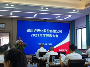 直击股东大会｜尿素价格创10年新高 泸天化高管：预计下半年仍将维持高位