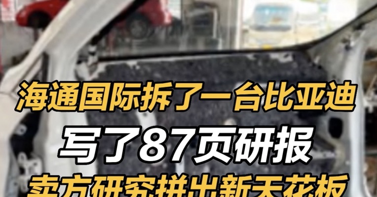 海通国际拆了一台比亚迪，写了87页研报，卖方研究拼出新天花板 