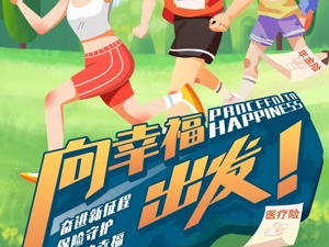 奋进新征程 保险守护稳稳的幸福 ——中荷人寿“7·8全国保险公众宣传日”系列活动启幕