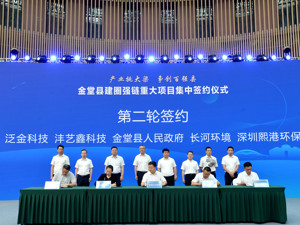 总投资超220亿元 成都金堂集中签约16个绿色低碳产业重大项目
