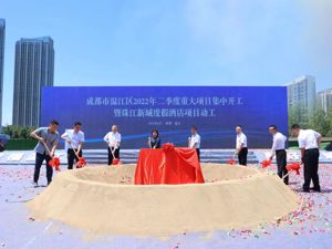 总投资147.68亿元  成都温江2022年第二季度重大项目集中开工仪式举行