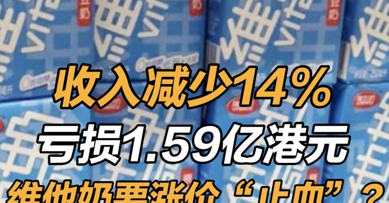 维他奶将涨价, 维他奶调高部分市场价格