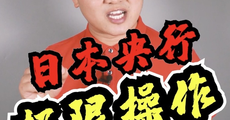 全世界都在等着看笑话！日本经济，到底能挺到什么时候？