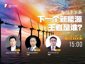 直播｜每经下午茶——汽车股见顶，市场见顶了吗？下一个新能源王者是谁？