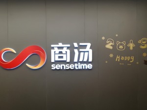 限售解禁日商汤市值蒸发800亿港元 高管自愿延期禁售半年欲证公司长期价值