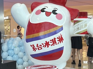茅台西安开店，超级IP“破圈”的启示