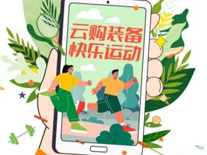 “全民悦动”主题促销周开启 成都掀起体育消费热潮 