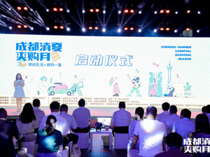 线上线下齐发力 成都消夏爽购月“承包”市民7月畅玩嗨购