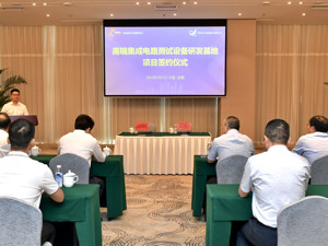 总投资10亿元 高端集成电路测试设备研发基地落户成都高新区