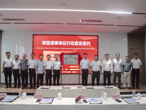 成都市工业软件发展联盟正式揭牌